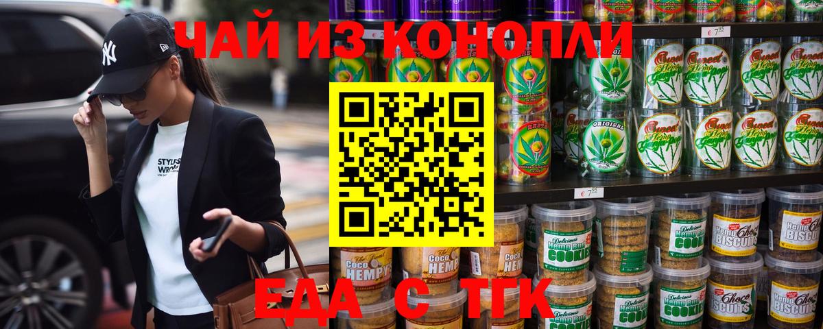 Шарыпово  Печенье с ТГК марихуана  Вход с VPN 