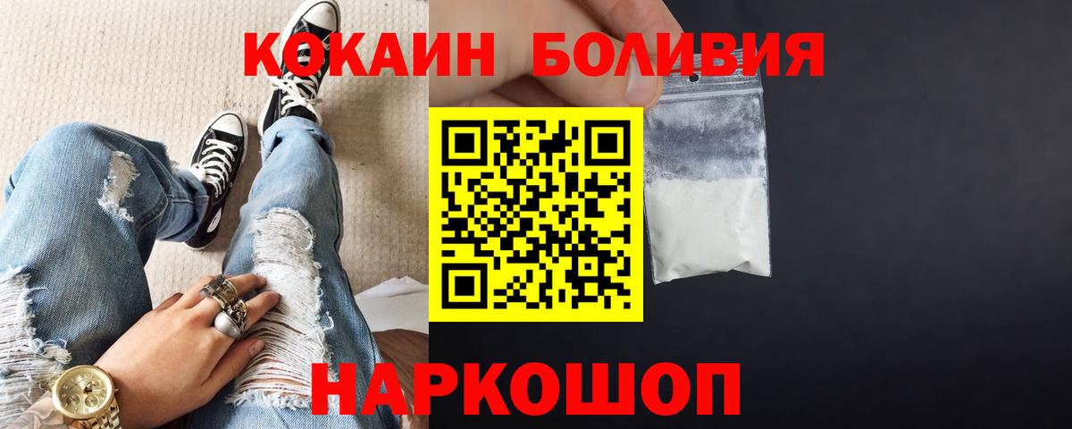 КОКАИН  закладки  КОКАИН Боливия  Вход с VPN  Шарыпово  Кокаин FishScale 