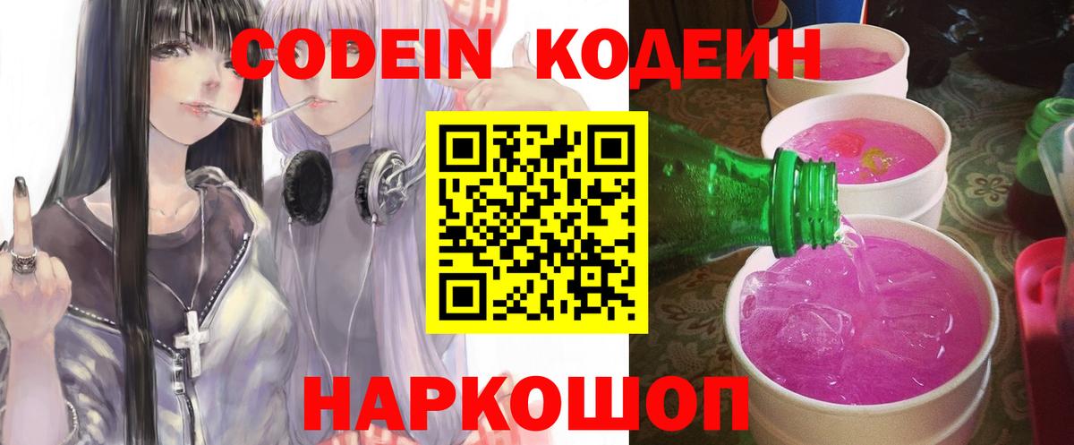 Шарыпово  Кодеин Purple Drank  Вход с VPN 