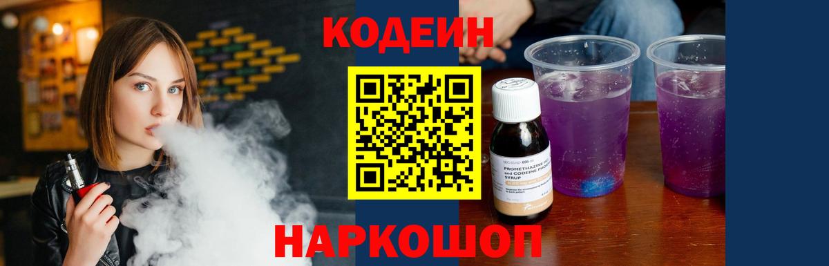 Codein Purple Drank Шарыпово