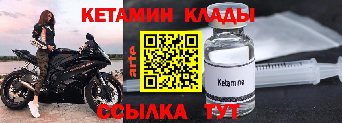КЕТАМИН VHQ  Вход с VPN  Шарыпово 