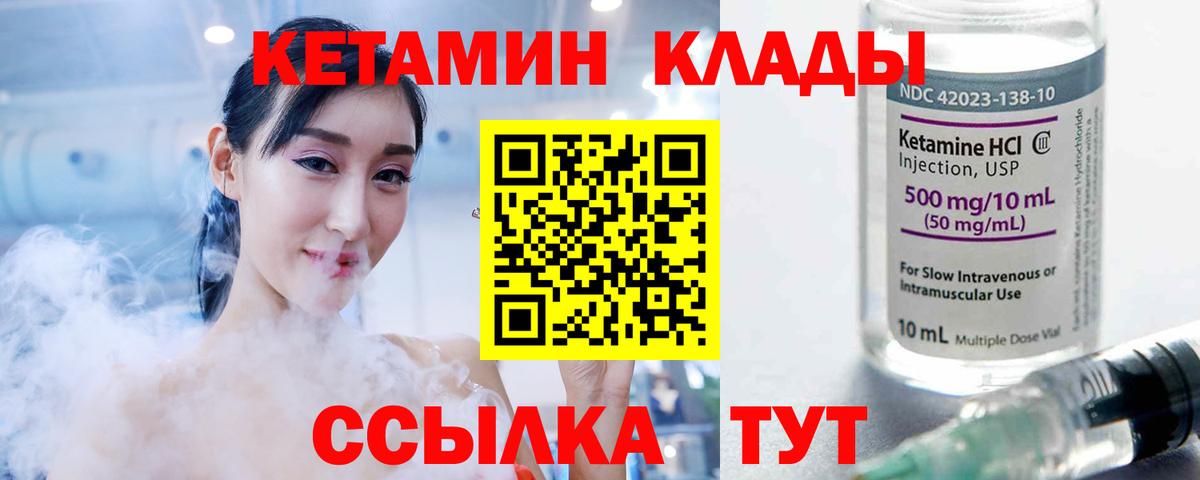 КЕТАМИН VHQ Шарыпово